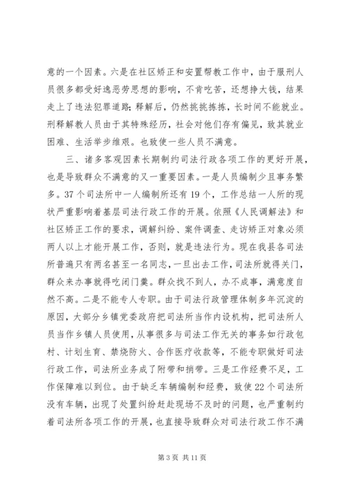 司法行政工作调研报告 (2).docx