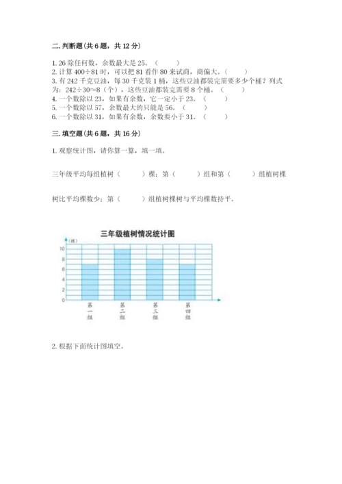 苏教版四年级上册数学期末测试卷及完整答案【有一套】.docx