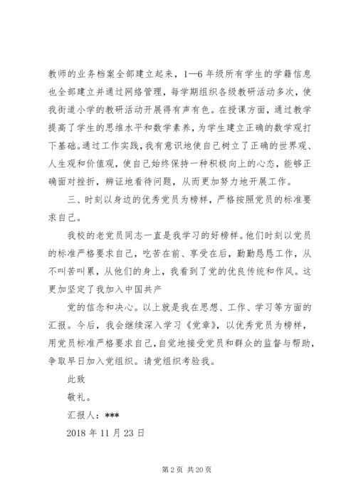 最新积极分子思想汇报八篇.docx