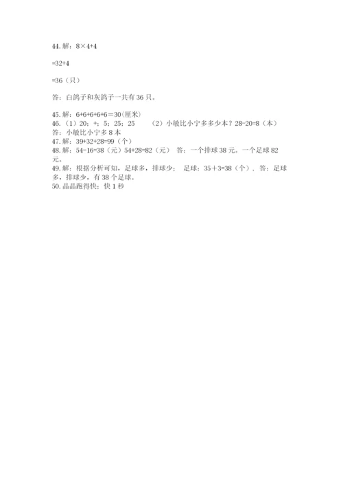 二年级数学应用题大全精品（基础题）.docx