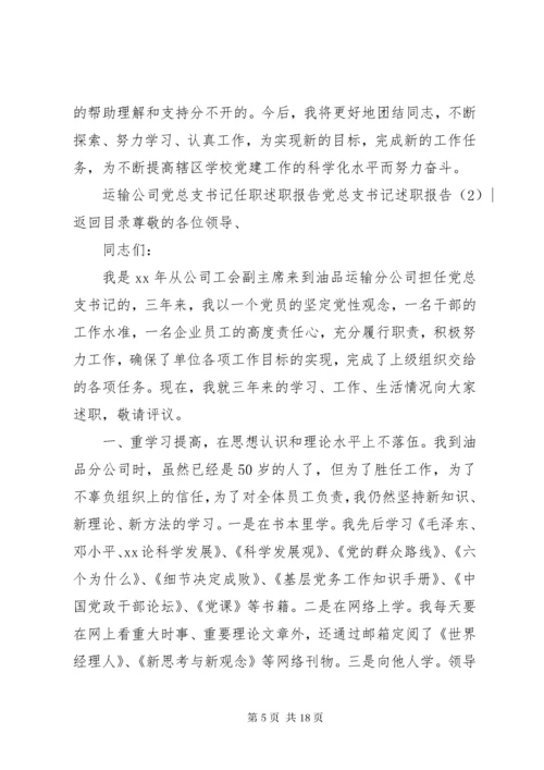 党总支书记述职报告4篇.docx