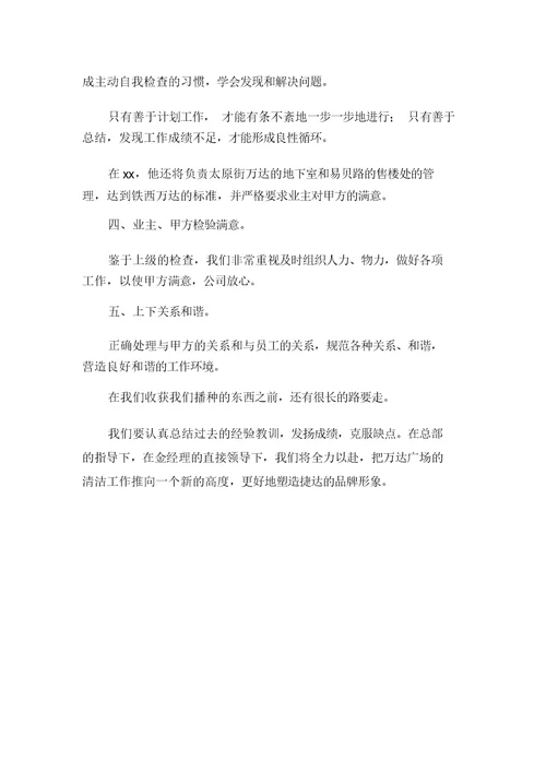 保洁工作述职报告范本【三篇】(可编辑)