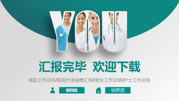 医疗行业医院专用通用PPT工作报告