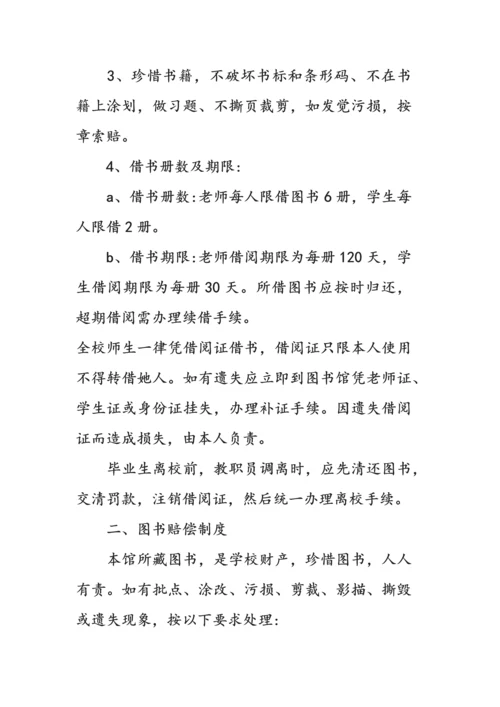 图书室管理标准规章核心制度.docx