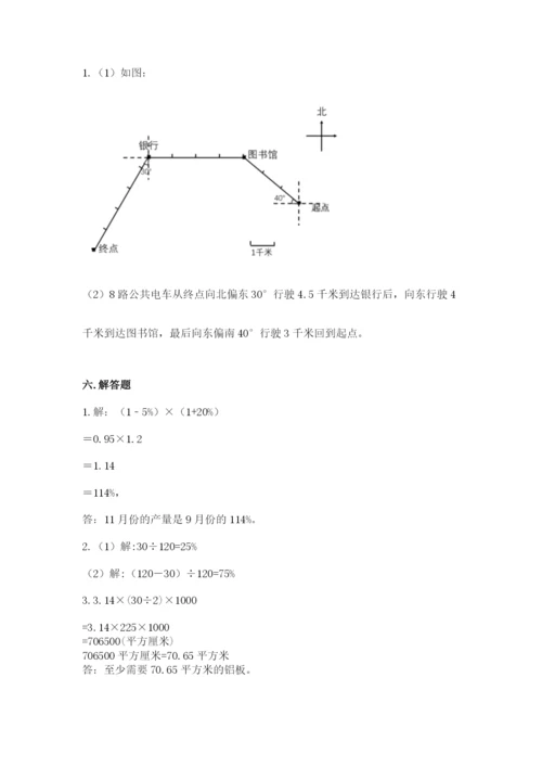 2022人教版六年级上册数学期末考试卷及1套参考答案.docx