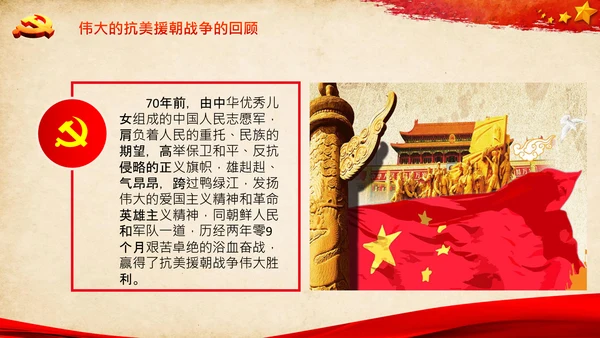 学习纪念抗美援朝70周年大会上的讲话精神