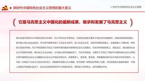 学习解读新时代中国特色社会主义思想PPT模板