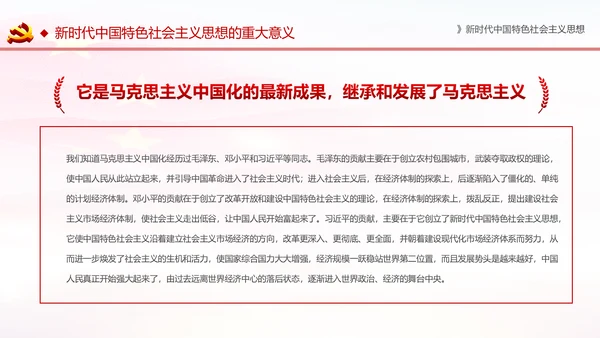 学习解读新时代中国特色社会主义思想PPT模板