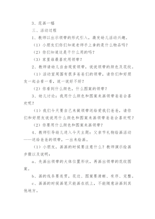 幼儿园小班父亲节教案《爸爸节日》.docx
