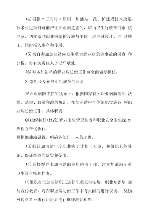 加油站成立职业卫生管理机构