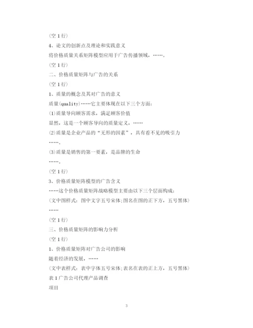 2023年文科类毕业论文标准格式模板.docx