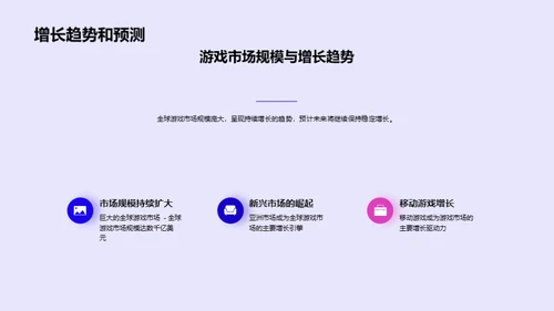 探索游戏产业新纪元