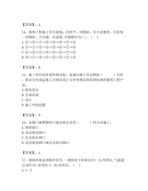 2023年质量员之土建质量专业管理实务题库（名校卷）