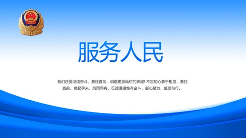 蓝色政治建警从严治警公安警察动态PPT