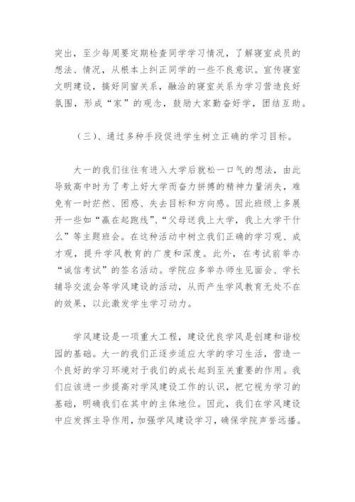 高校大学生学风建设论文.docx