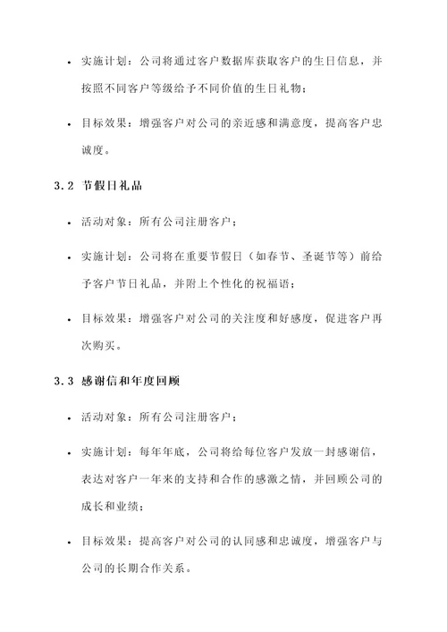 公司送客户福利活动方案