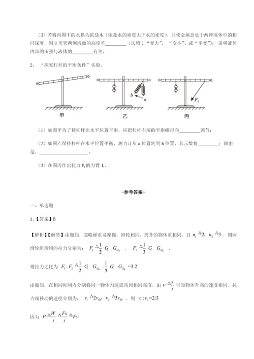 基础强化福建惠安惠南中学物理八年级下册期末考试难点解析试题（含详细解析）.docx