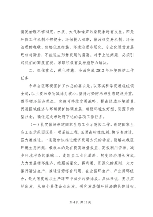 区长在环境保护与排水工作会发言.docx