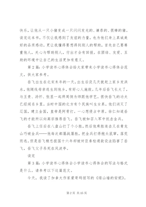 小学读书心得体会（共11篇）.docx