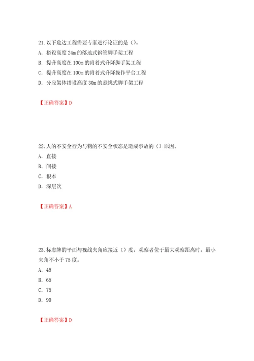 2022版山东省安全员A证企业主要负责人安全考核题库强化训练卷含答案92