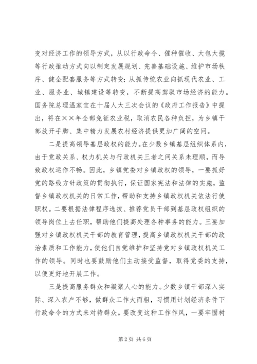 关于加强乡镇党委建设的探讨.docx