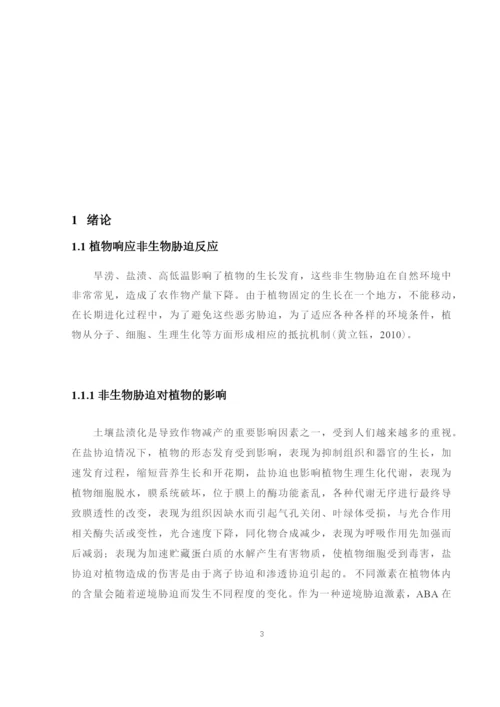 8715335_王光行_植物转录因子转录活性分析系统开发及验证_论文-12.docx