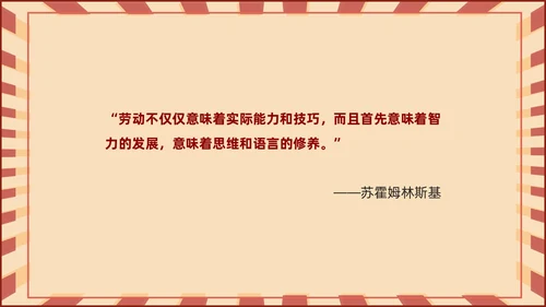 红色复古儿童中小学劳动光荣劳动课件PPT