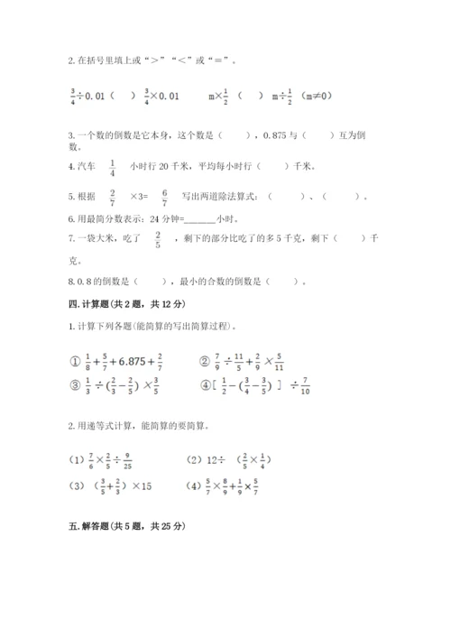 冀教版五年级下册数学第六单元 分数除法 测试卷及答案【真题汇编】.docx