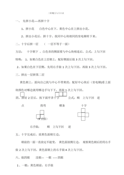 三阶魔方入门口诀.docx