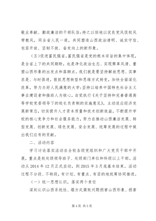 全校深入开展学习讨论落实活动的实施意见.docx