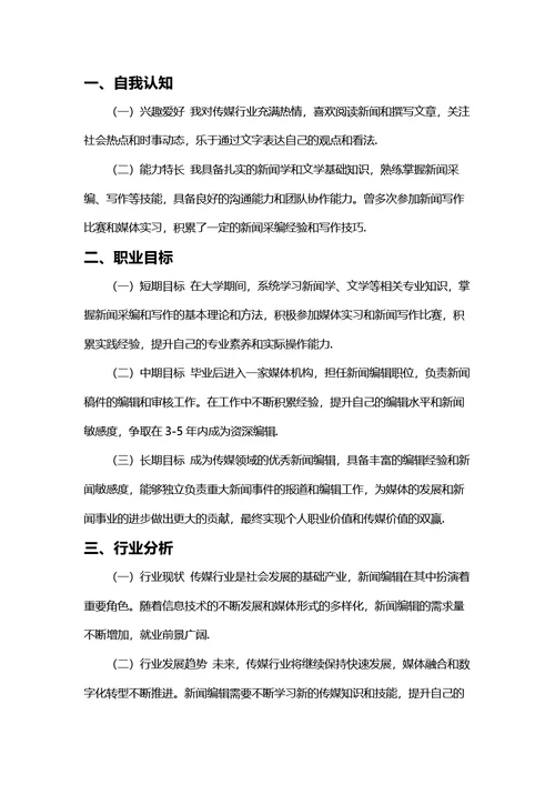 大学生职业生涯规划书