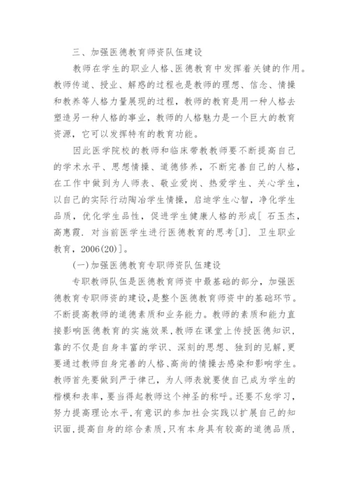 医学学术会议总结论文范文.docx