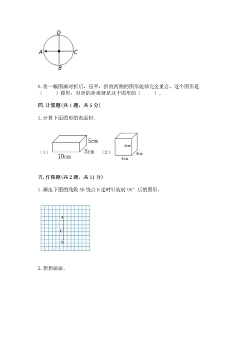 人教版五年级下册数学期末测试卷及参考答案【培优b卷】.docx