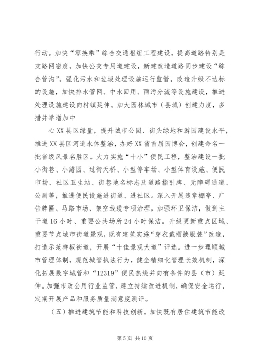 全省住房和城乡建设工作要点 (2).docx