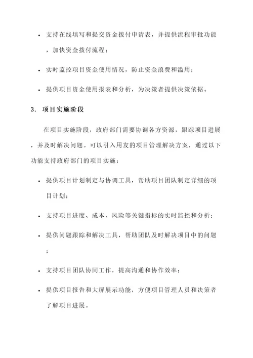 长宁区用友项目解决方案