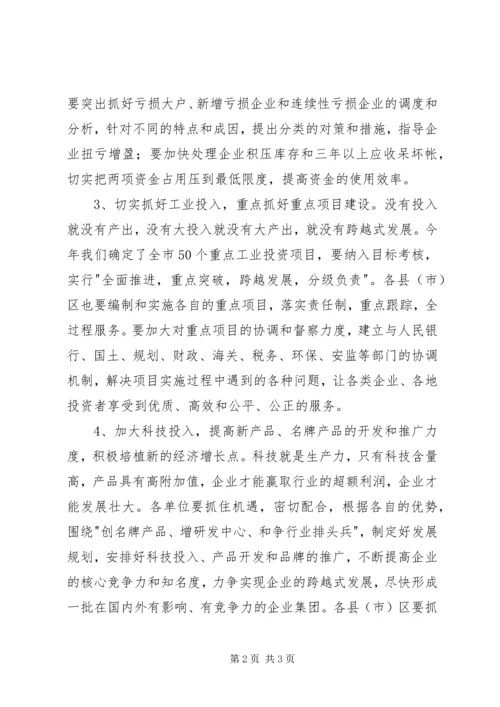 市经委一季度工业经济运行工作计划.docx