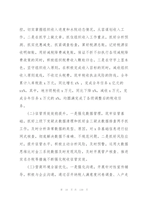 述责述廉报告20篇范文.docx