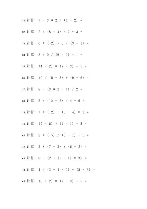 500个方程计算题