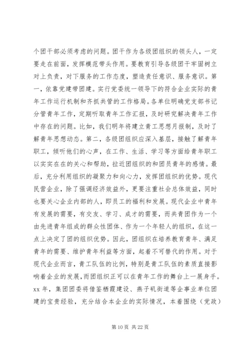 篇一：XX年度团委工作计划书.docx