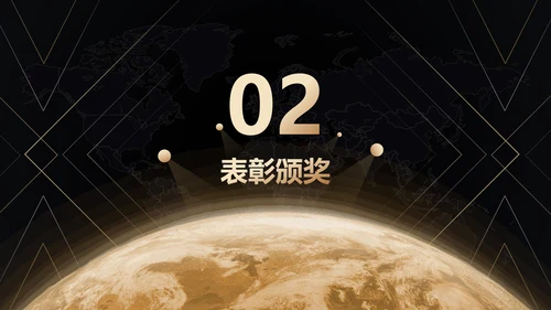 公司年会黑金风格辞旧迎新通用PPT模板