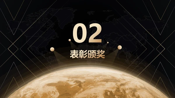 公司年会黑金风格辞旧迎新通用PPT模板