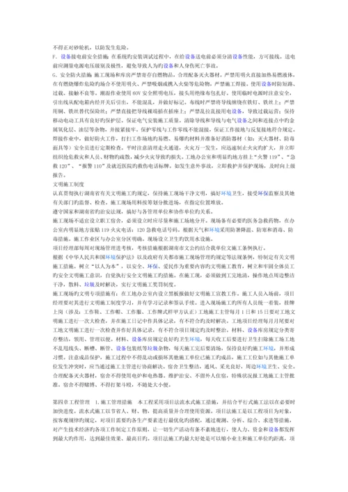 大楼弱电系统综合施工组织设计.docx