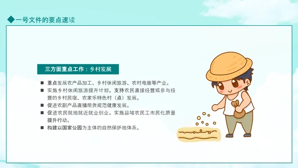 国务院全面推进乡村振兴PPT模板