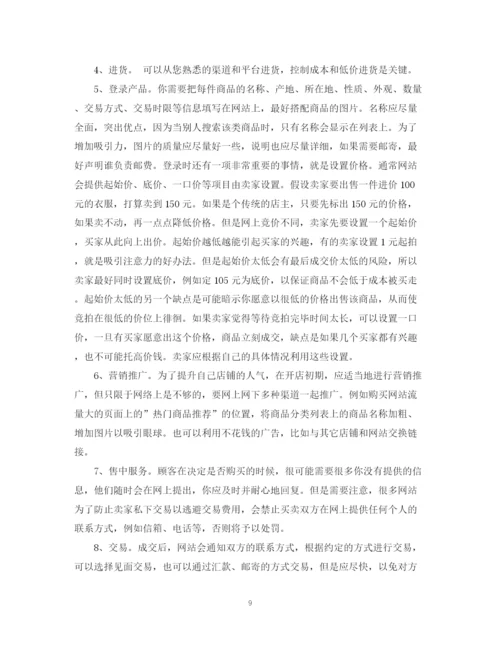 精编之大学生创业计划书范文1500字.docx