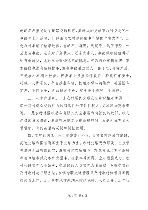 加强农村公路管护确保群众出行安全发言稿.docx