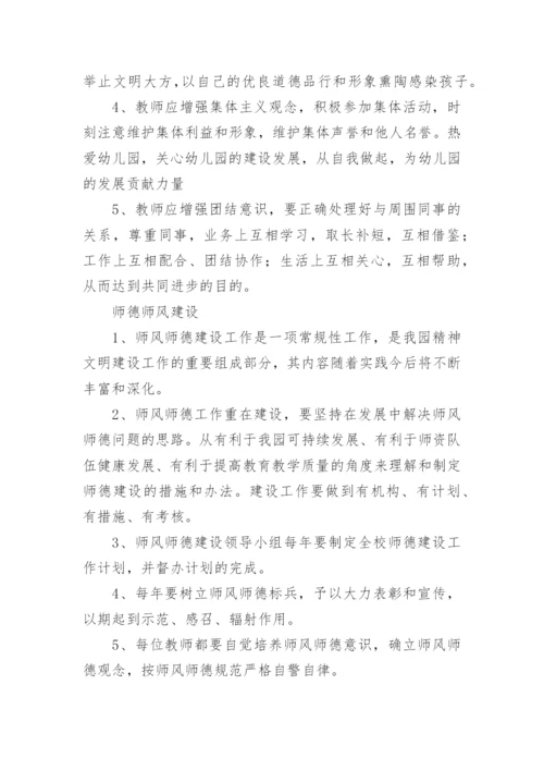 幼儿园师德师风制度.docx