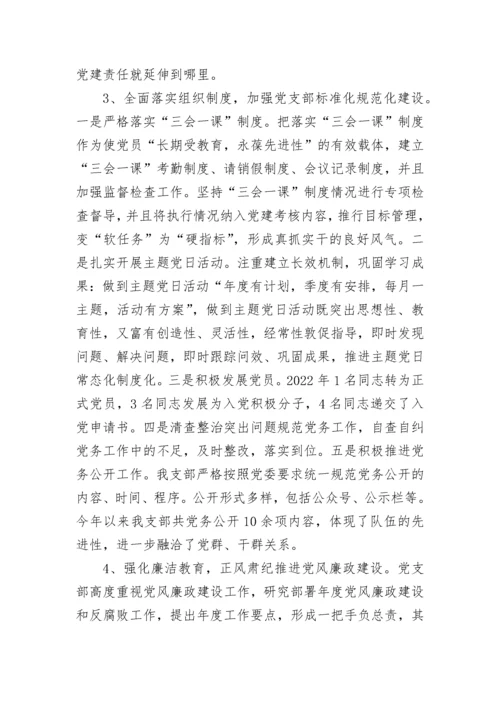 【述职报告】县图书馆党支部书记抓党建述职报告.docx