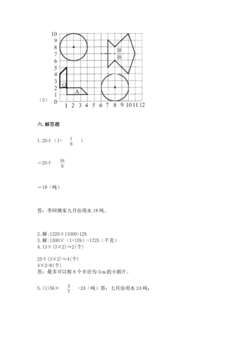 2022六年级上册数学《期末测试卷》及参考答案【精练】.docx