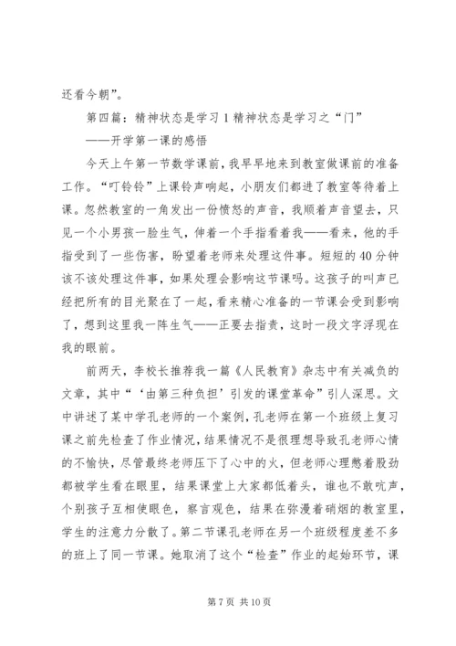 努力学习是最好的学习状态.docx