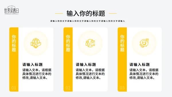 世界读书日看书阅读通用PPT模版